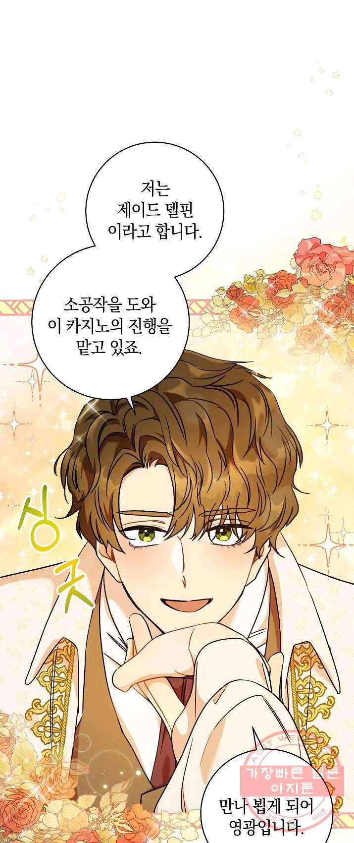 원 페어 레이디 8화 8