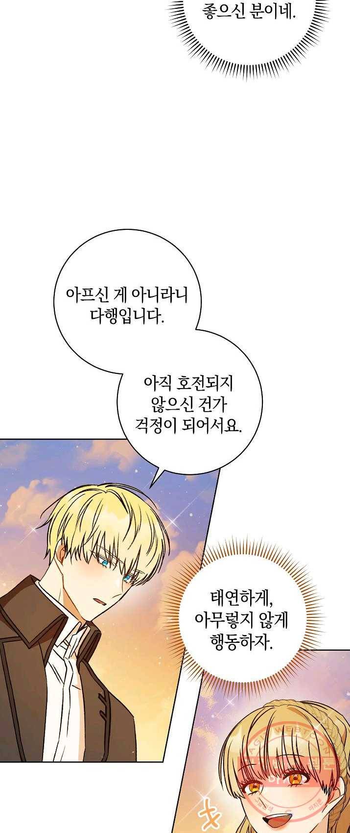 원 페어 레이디 8화 10