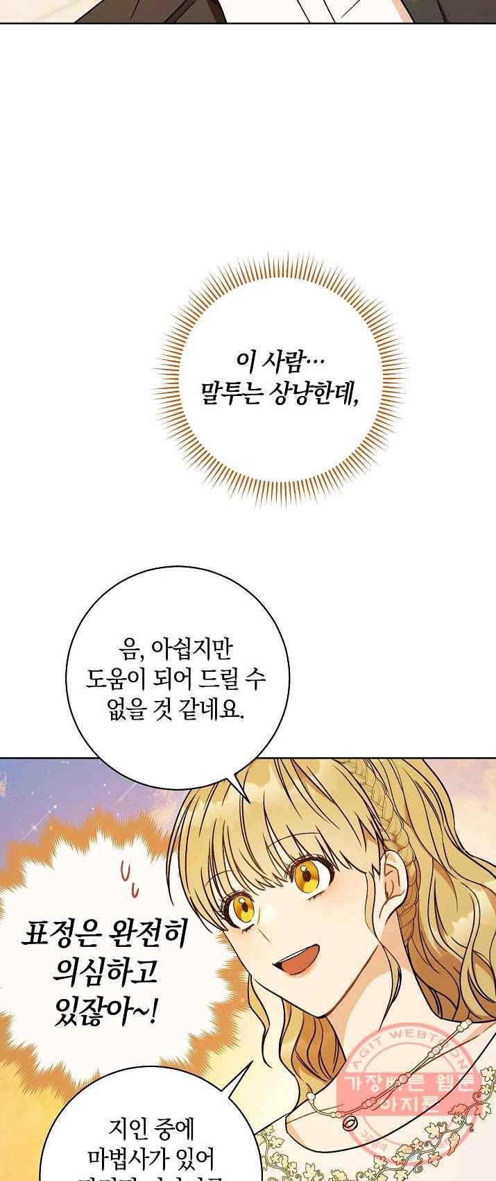 원 페어 레이디 8화 11