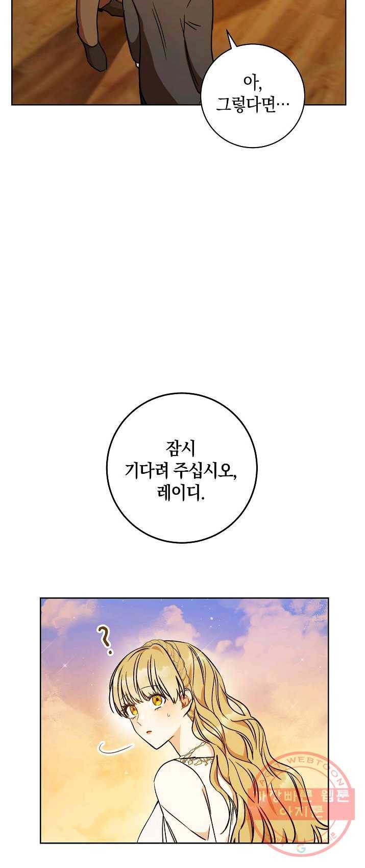 원 페어 레이디 8화 13