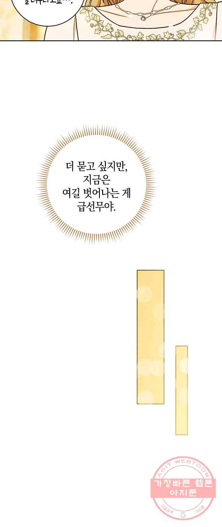원 페어 레이디 8화 17