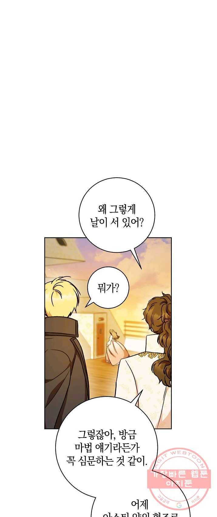 원 페어 레이디 8화 18