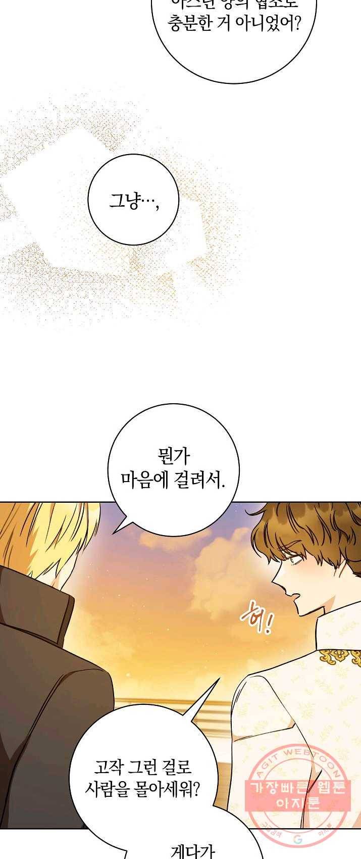 원 페어 레이디 8화 19