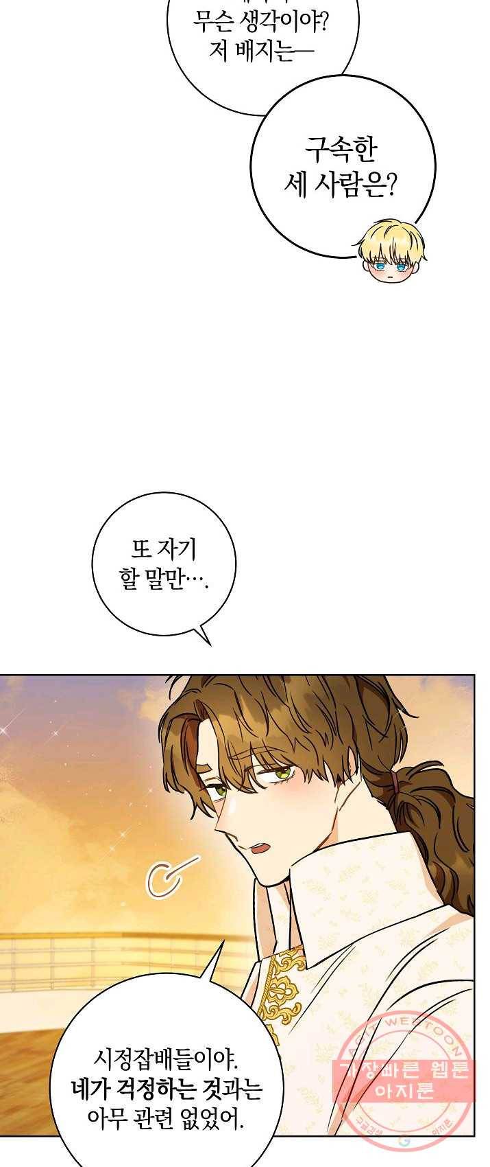 원 페어 레이디 8화 20