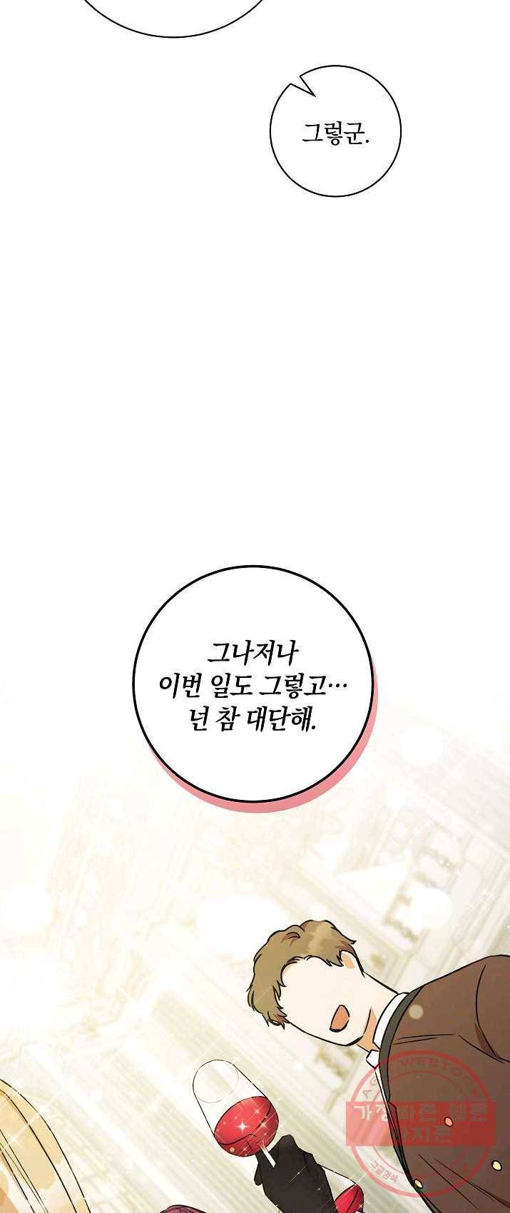원 페어 레이디 8화 21