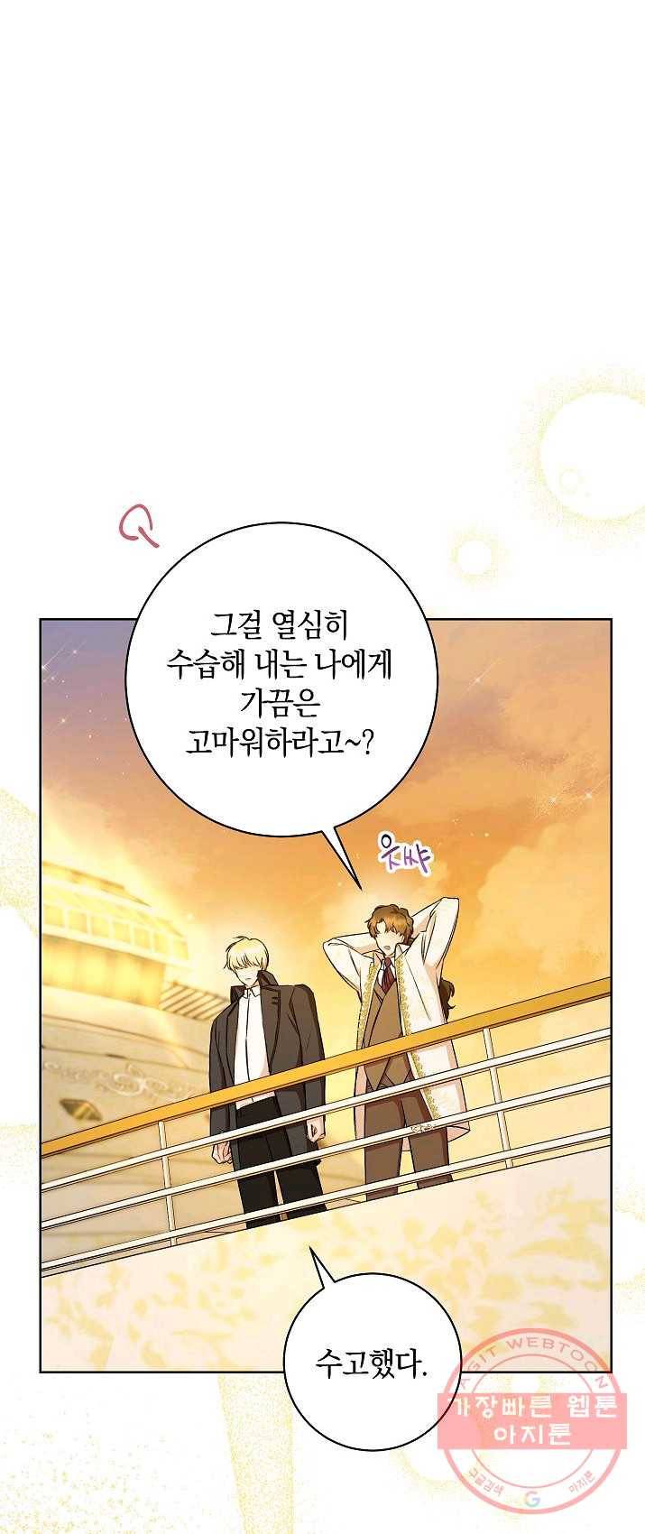 원 페어 레이디 8화 24