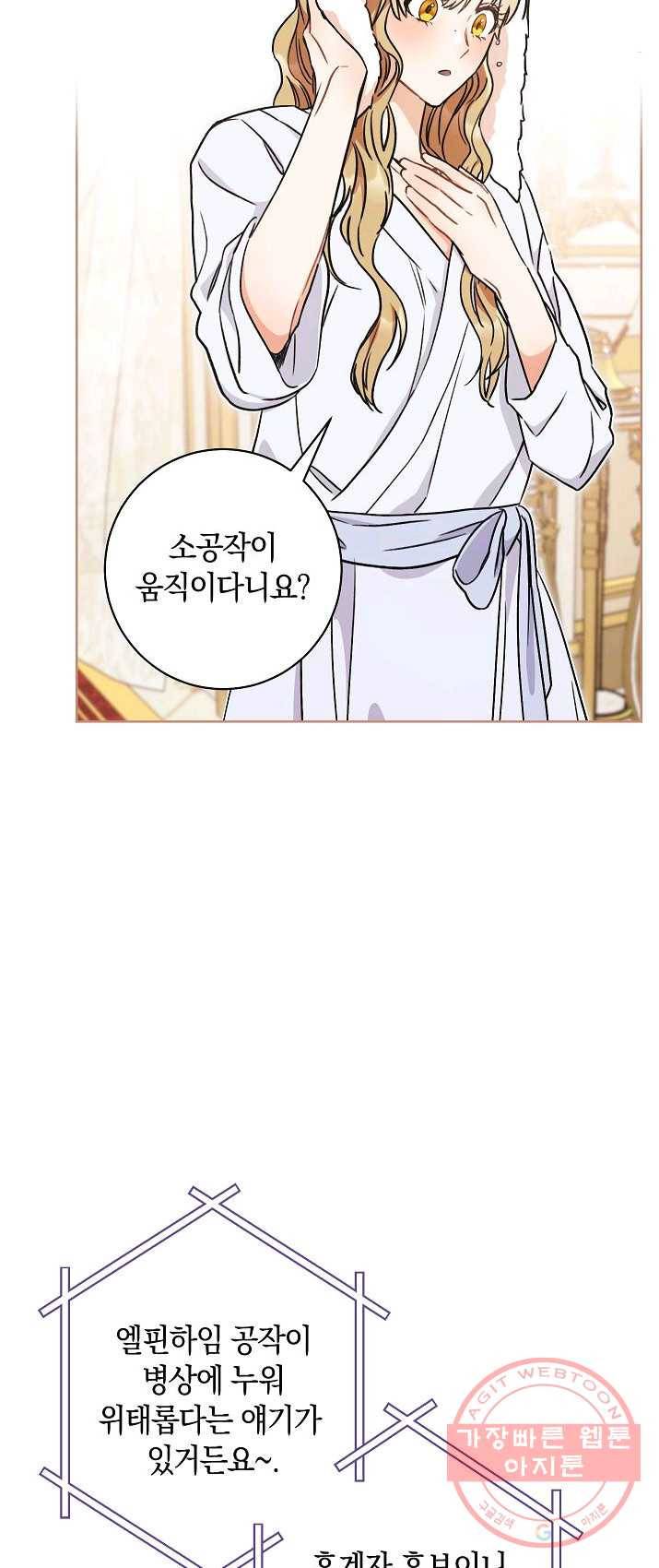 원 페어 레이디 8화 31