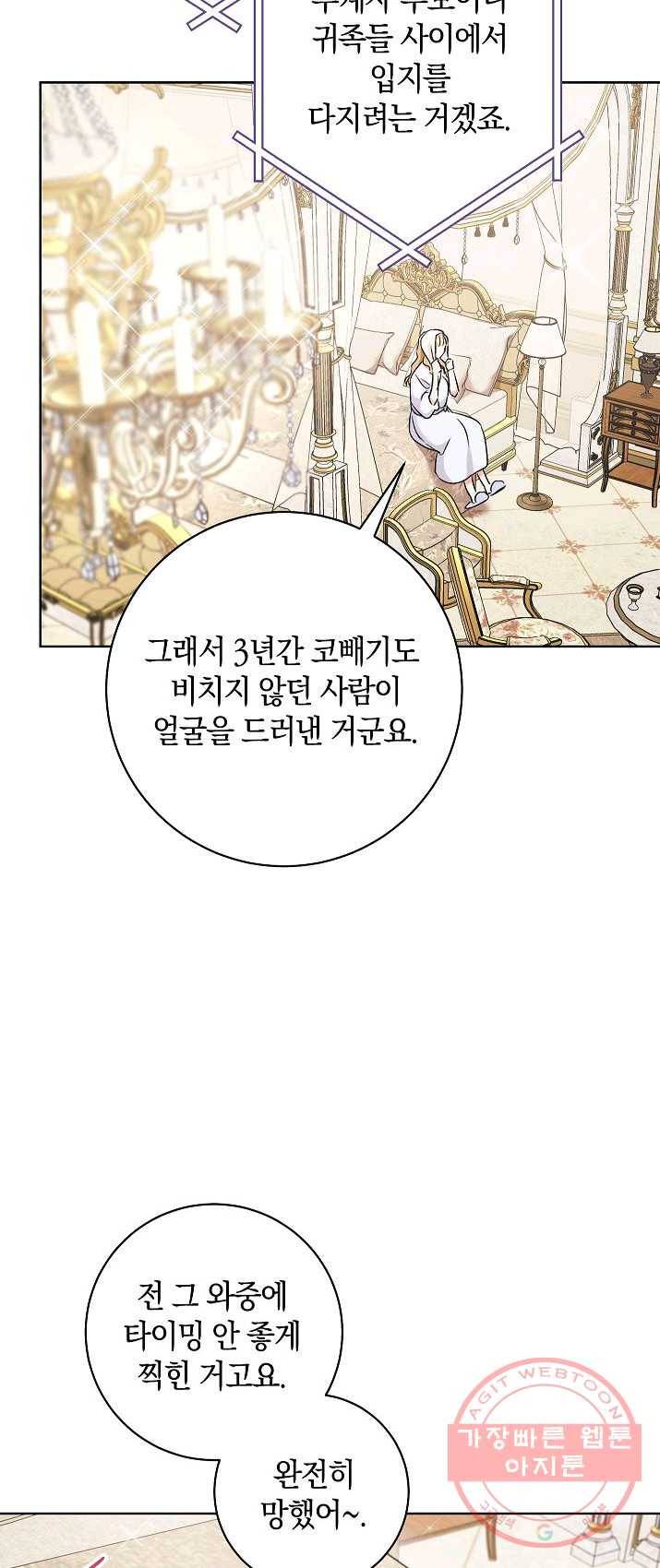 원 페어 레이디 8화 32