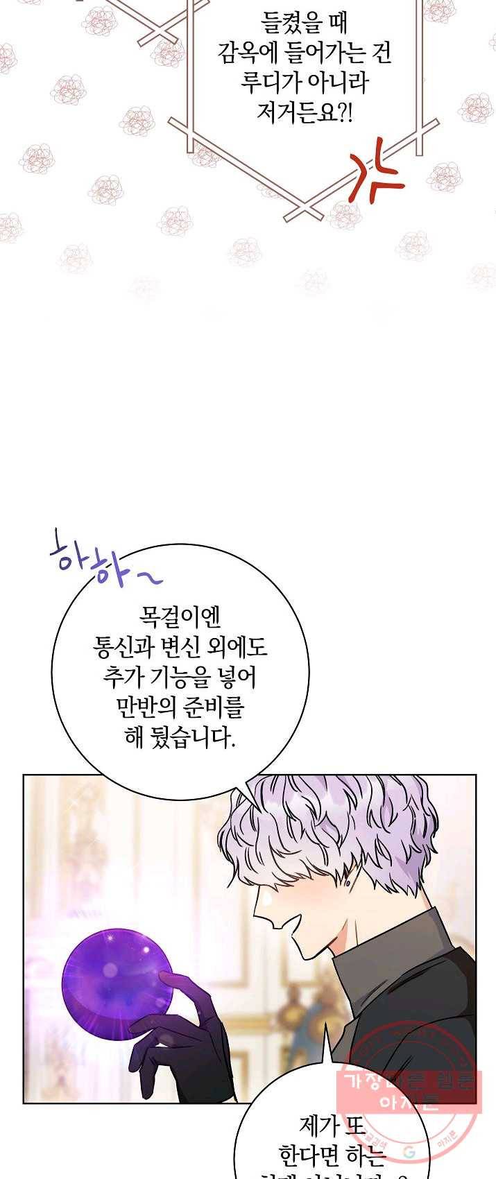 원 페어 레이디 8화 34