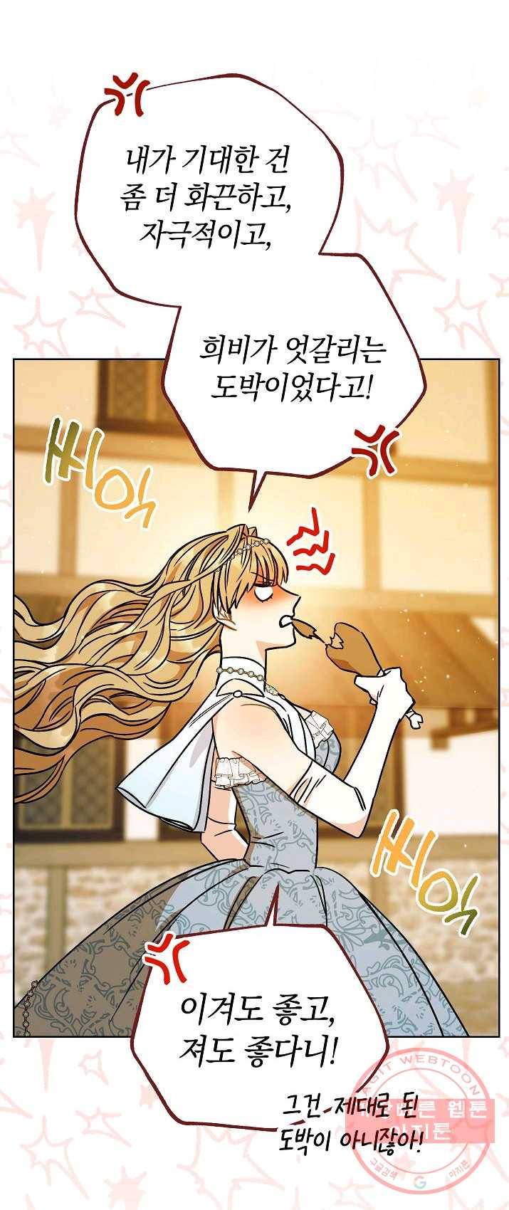 원 페어 레이디 8화 51