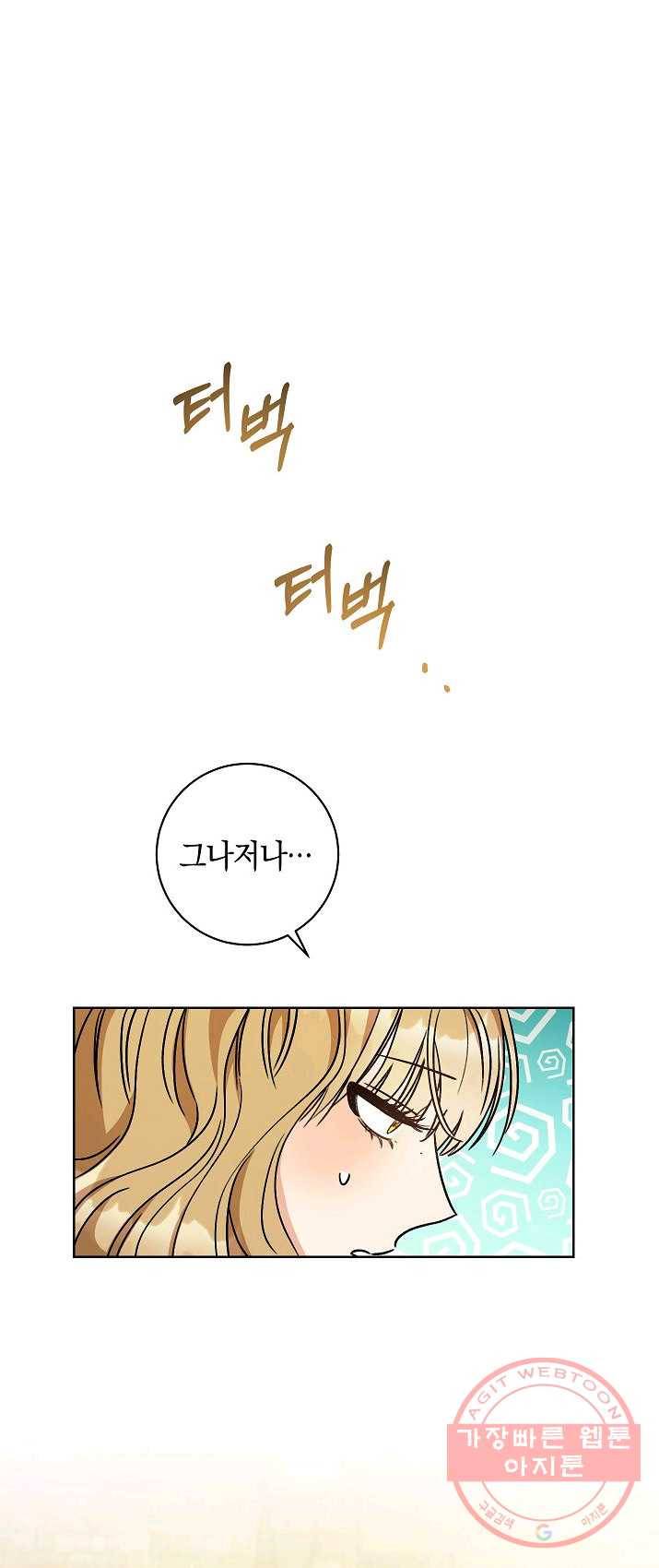 원 페어 레이디 8화 53