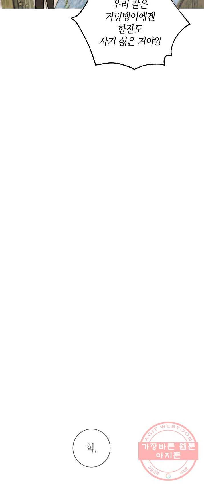 원 페어 레이디 8화 61