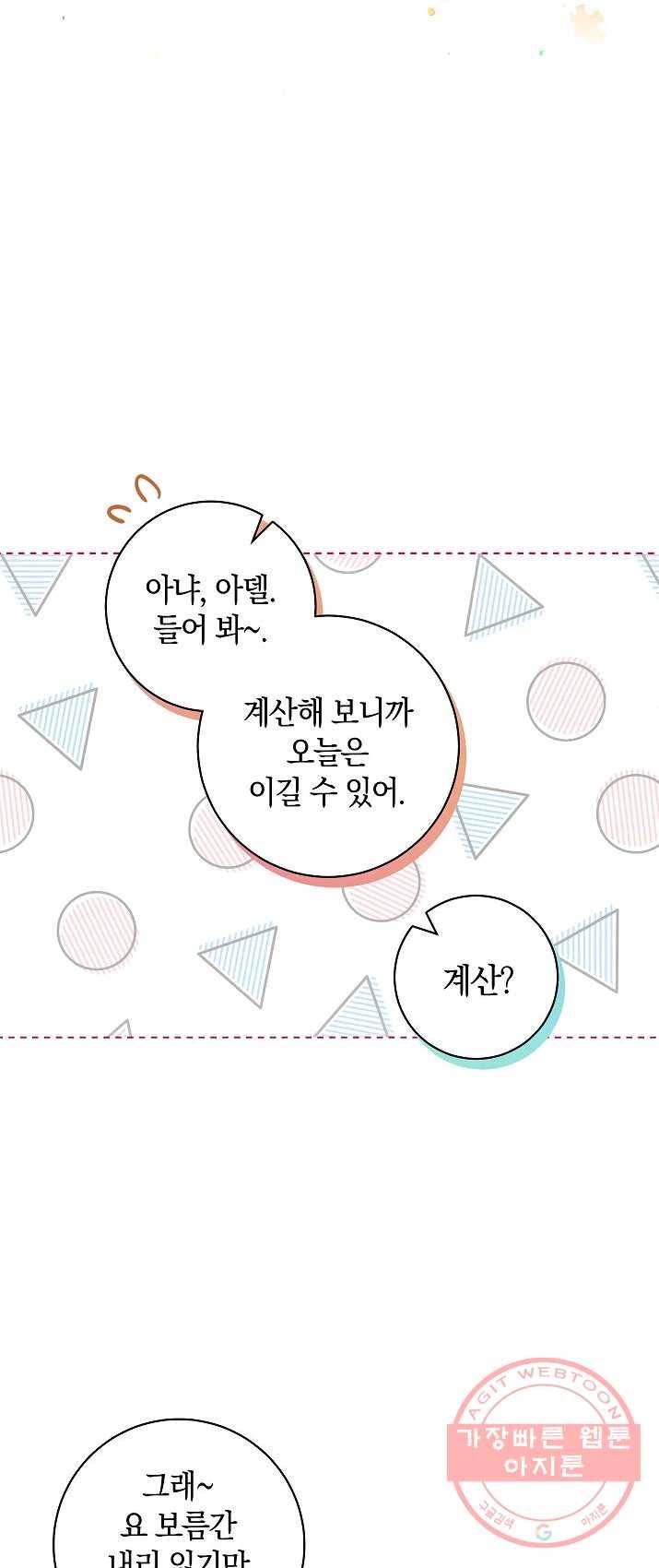 원 페어 레이디 12화 12