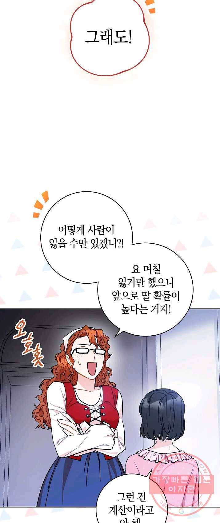 원 페어 레이디 12화 14