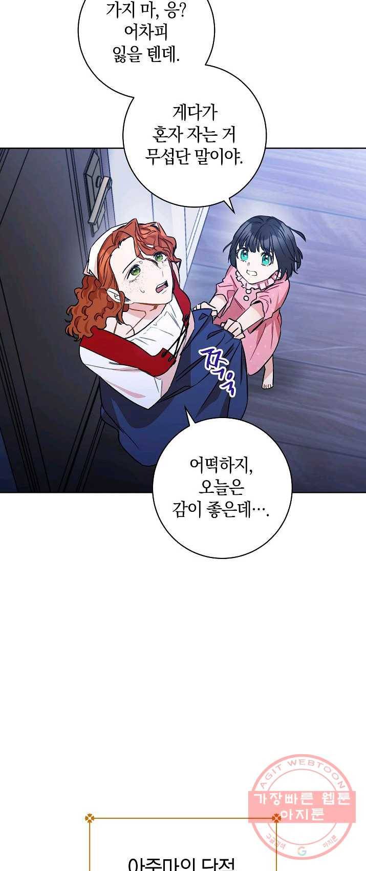 원 페어 레이디 12화 16