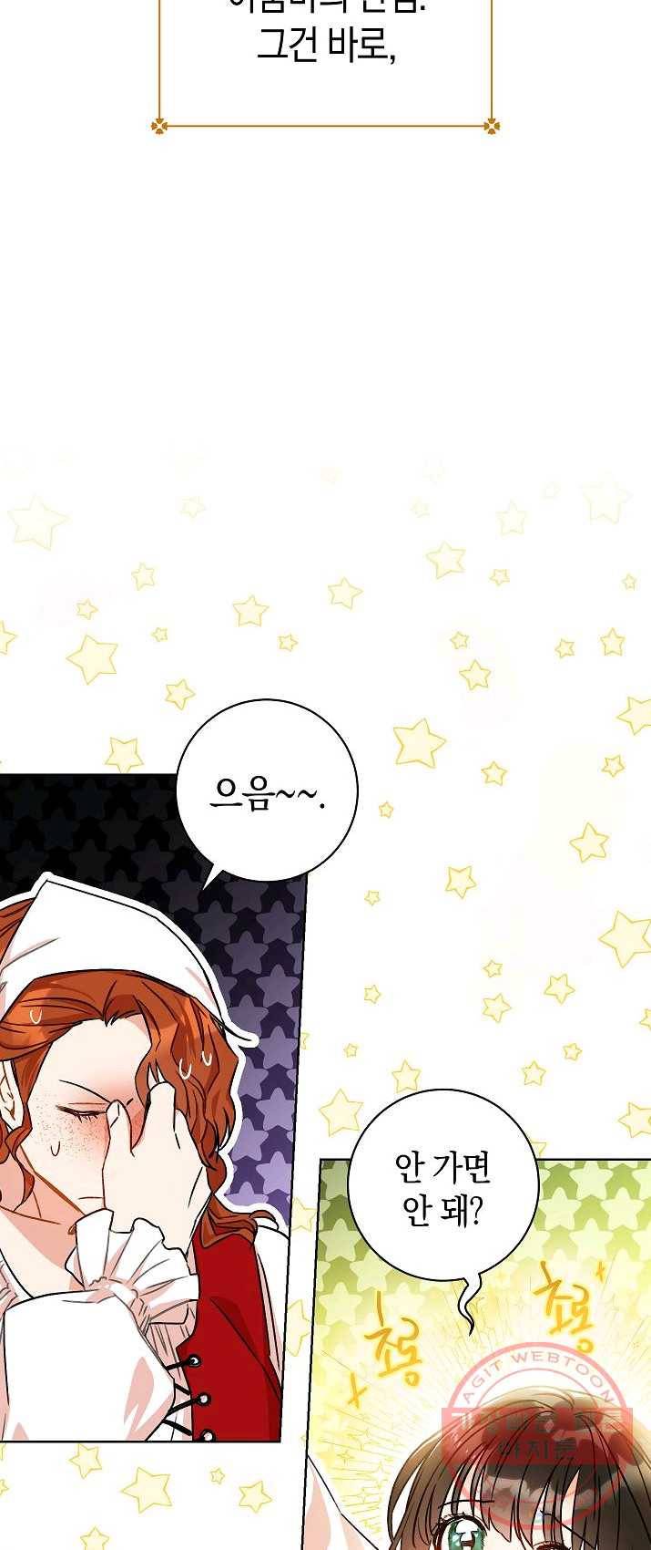 원 페어 레이디 12화 17