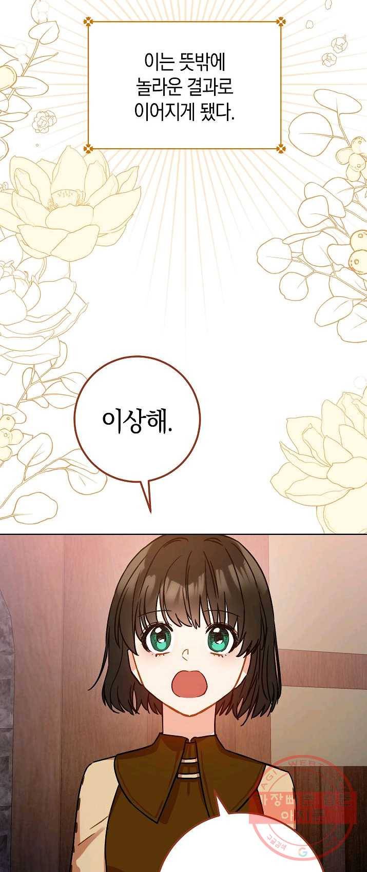 원 페어 레이디 12화 21