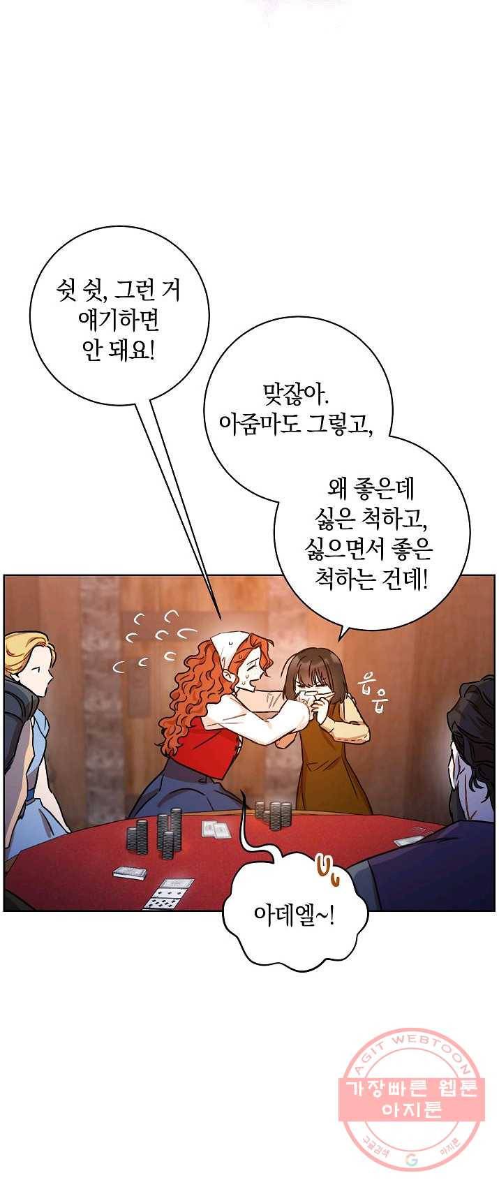 원 페어 레이디 12화 23