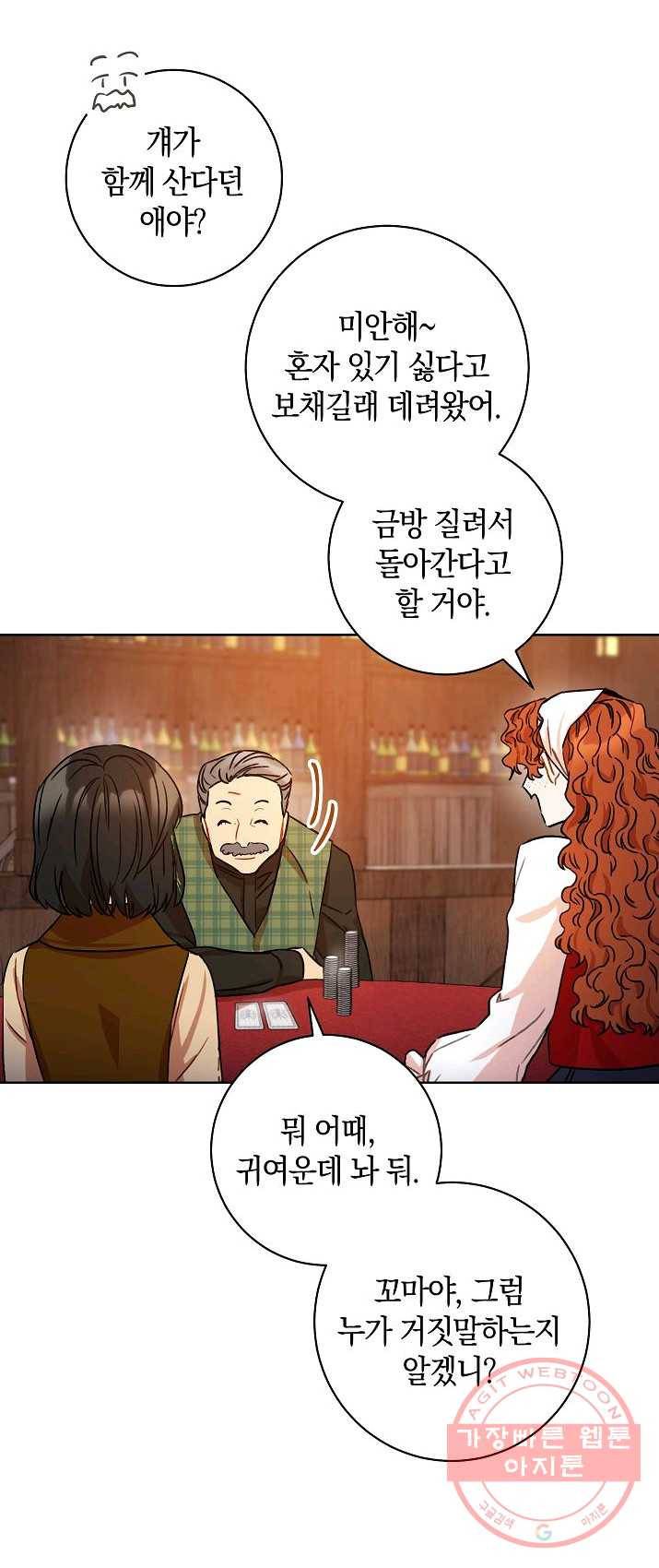 원 페어 레이디 12화 24