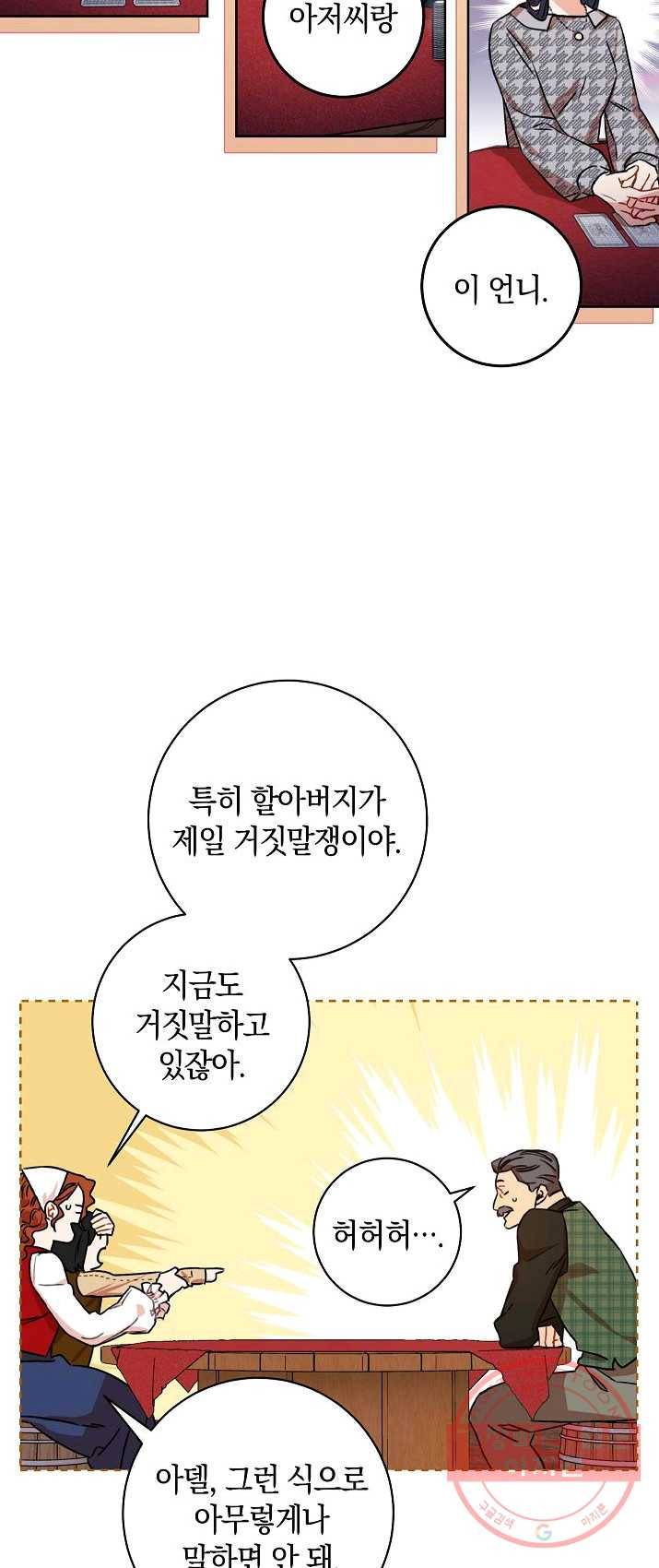 원 페어 레이디 12화 26