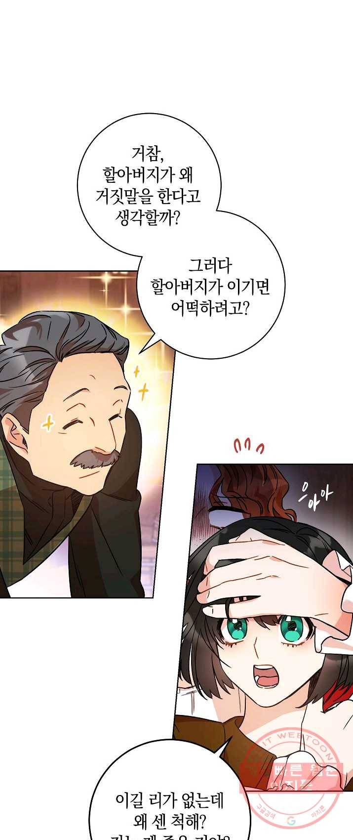 원 페어 레이디 12화 28