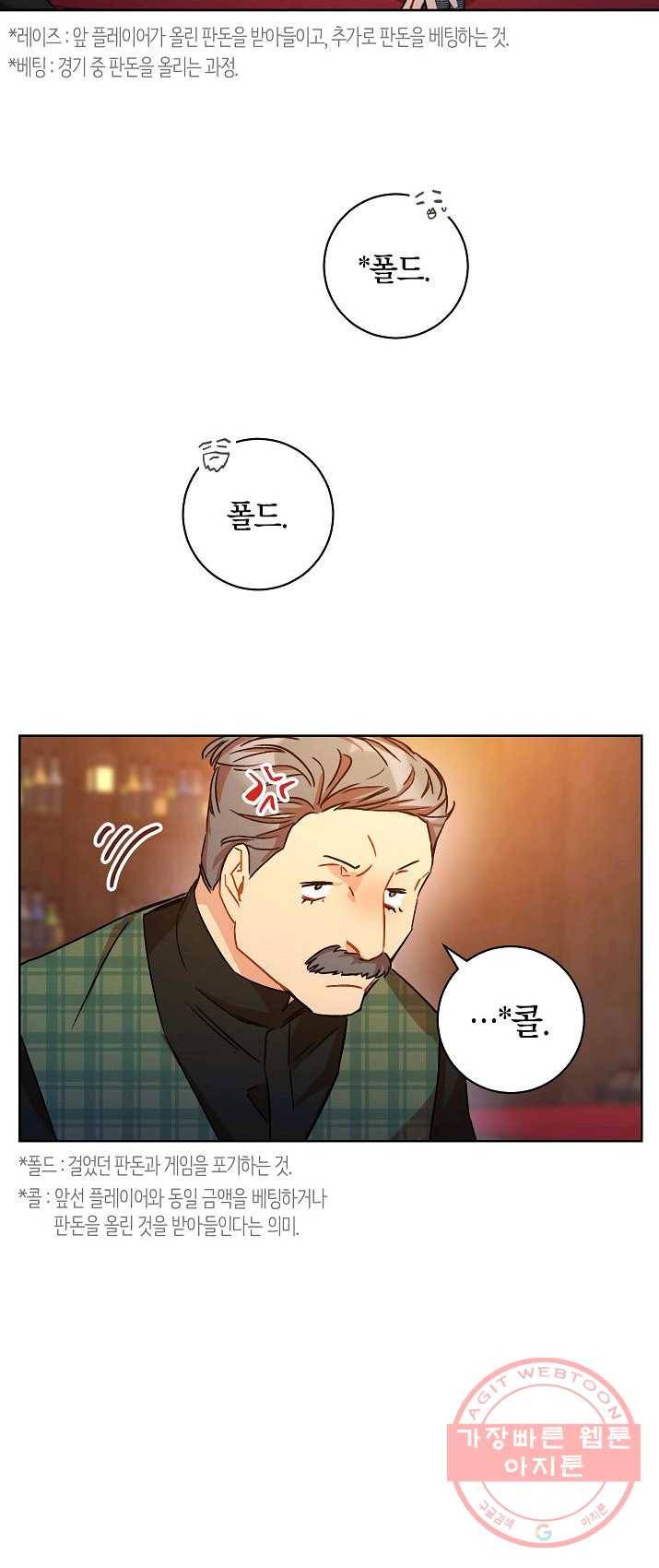 원 페어 레이디 12화 30