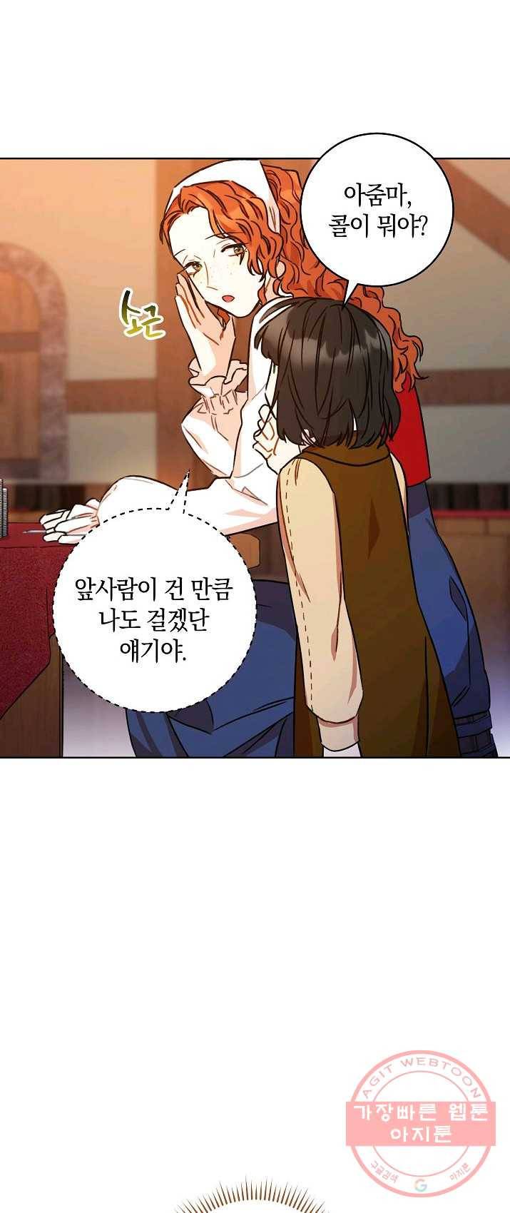 원 페어 레이디 12화 31