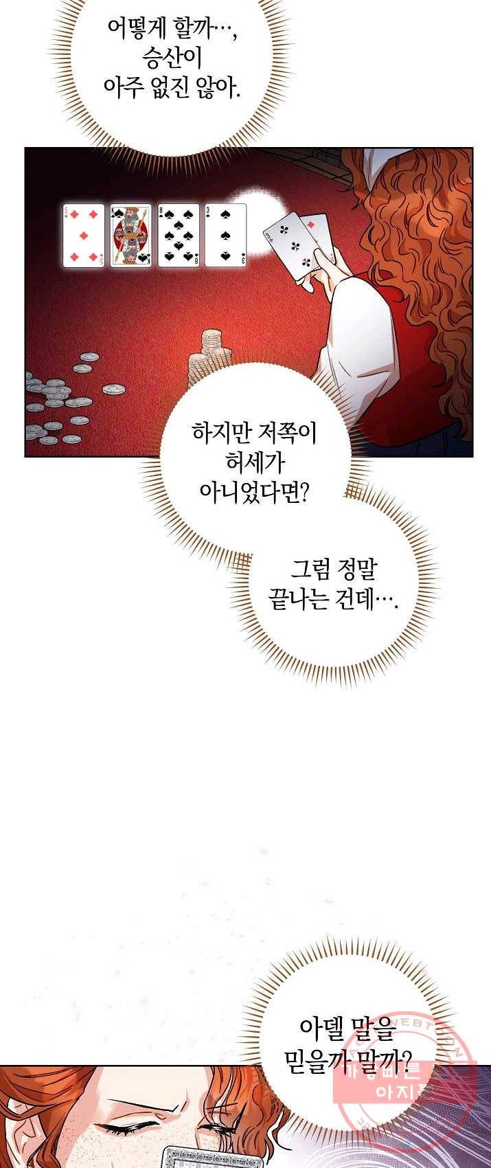 원 페어 레이디 12화 35