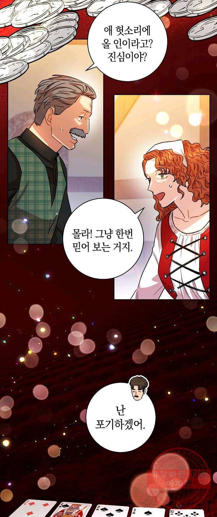 원 페어 레이디 12화 38