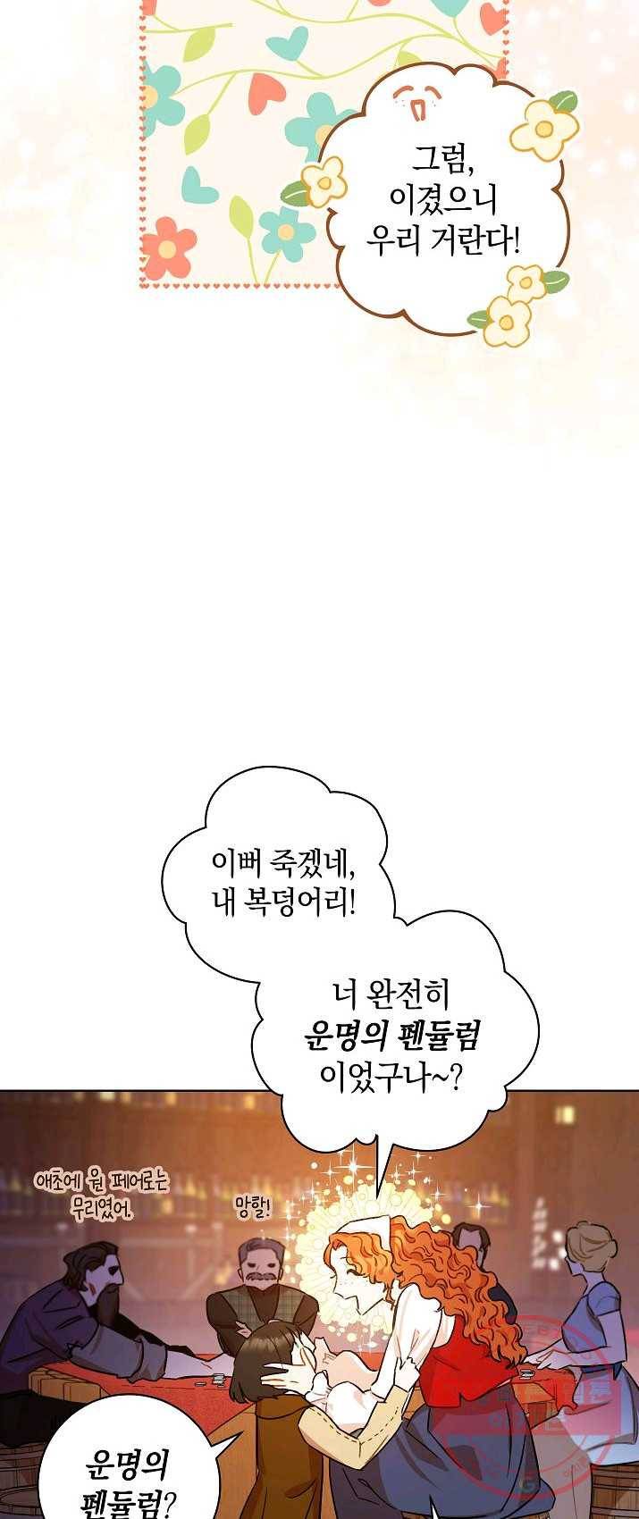 원 페어 레이디 12화 44