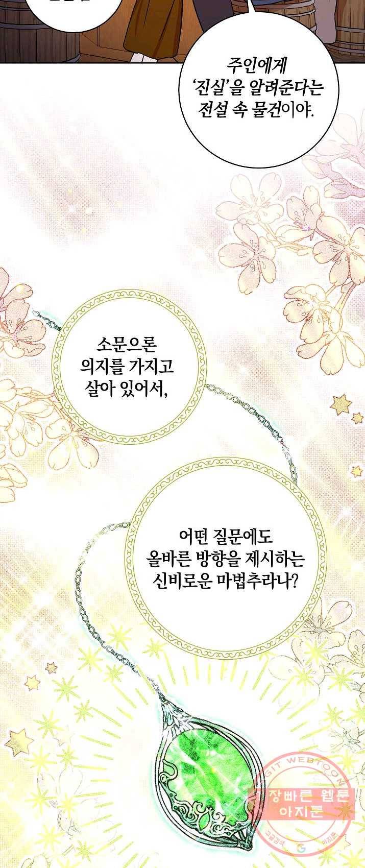 원 페어 레이디 12화 45