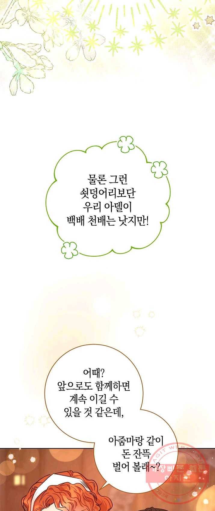 원 페어 레이디 12화 46
