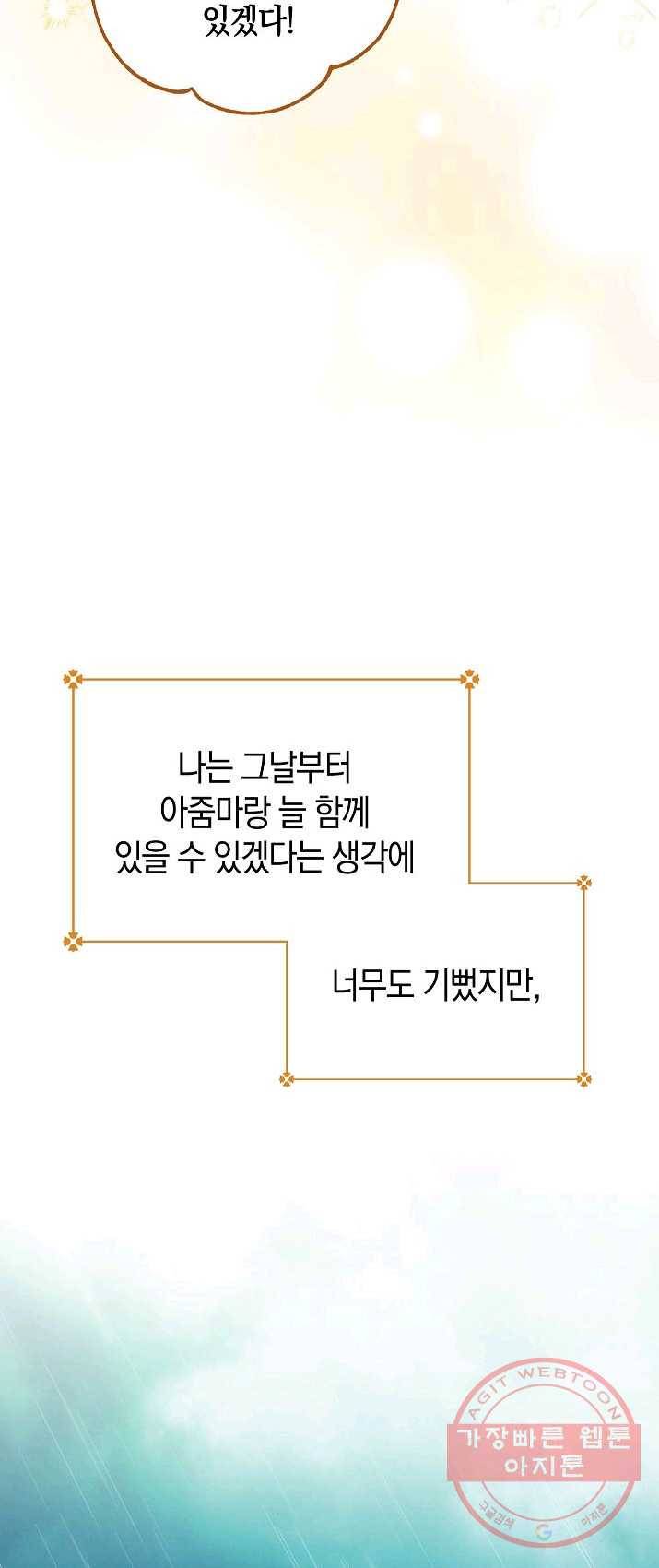 원 페어 레이디 12화 48