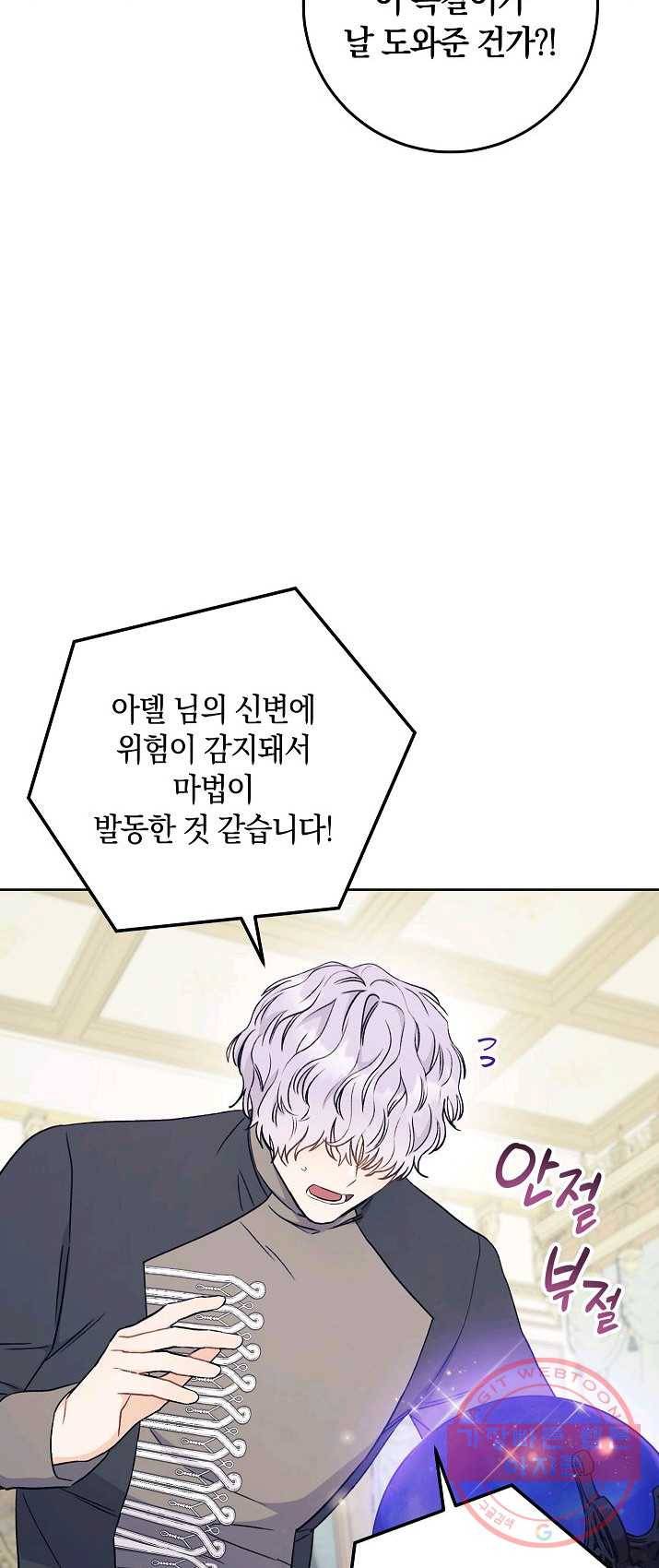 원 페어 레이디 12화 63