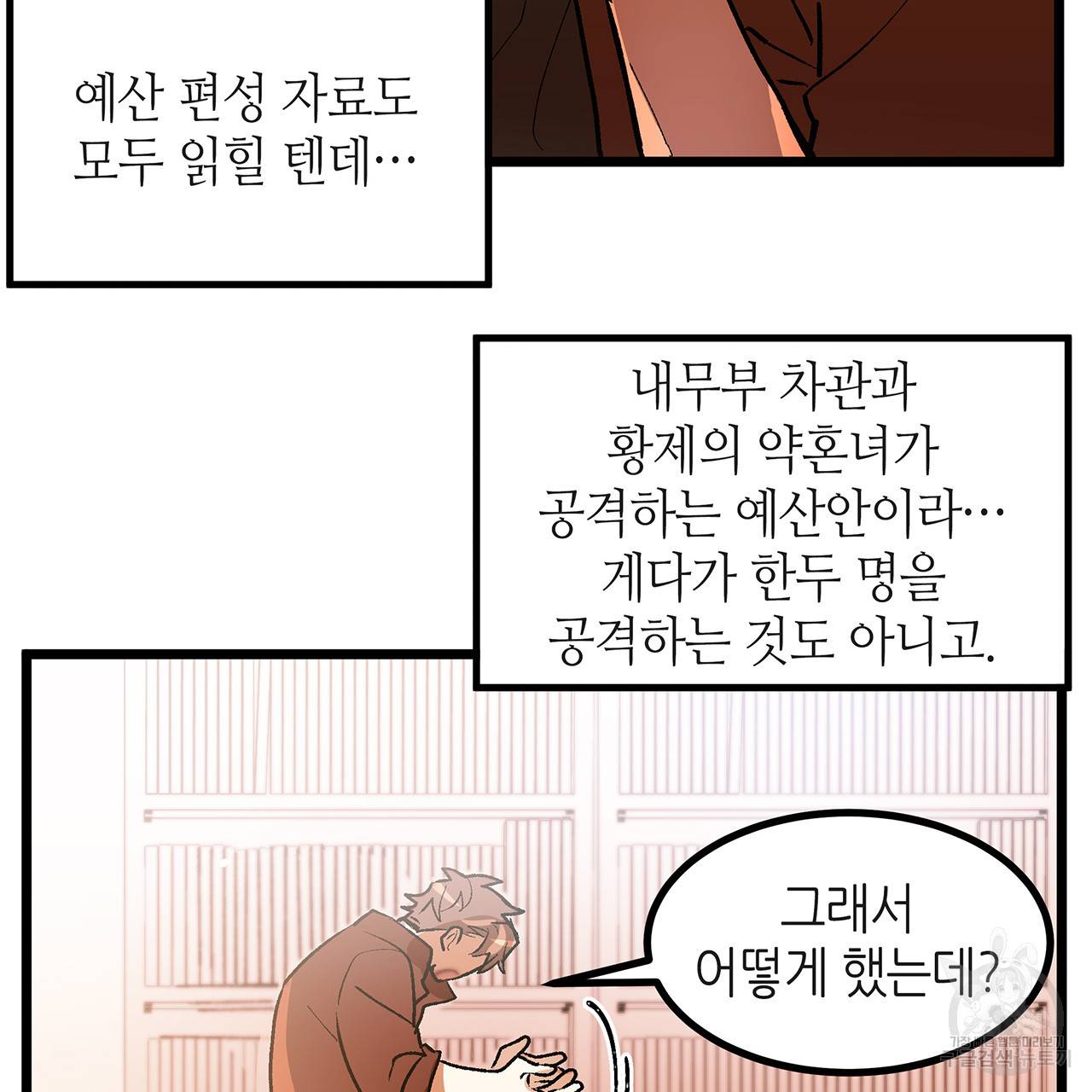 황제의 약혼녀로 산다는 것은 38화 6