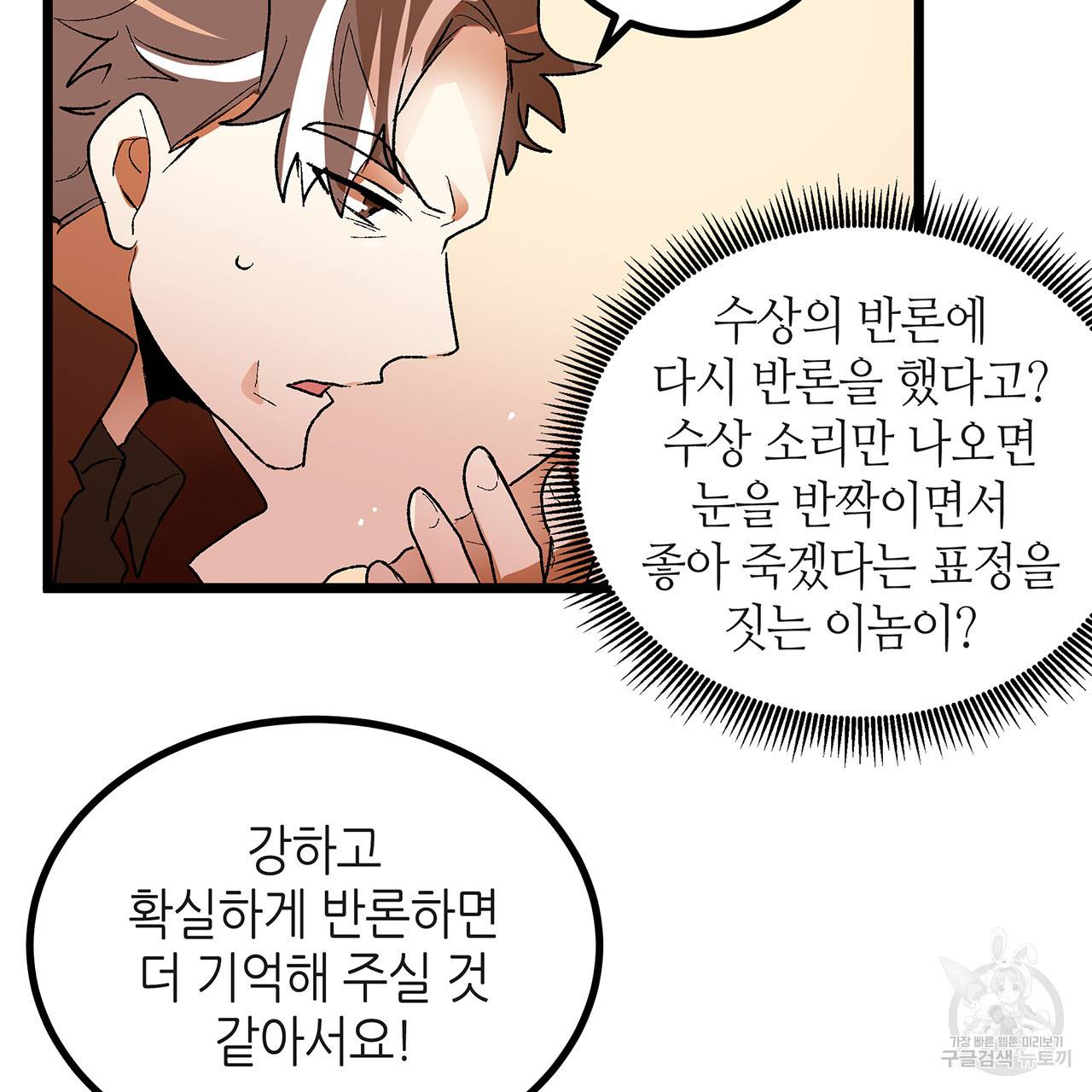 황제의 약혼녀로 산다는 것은 38화 8