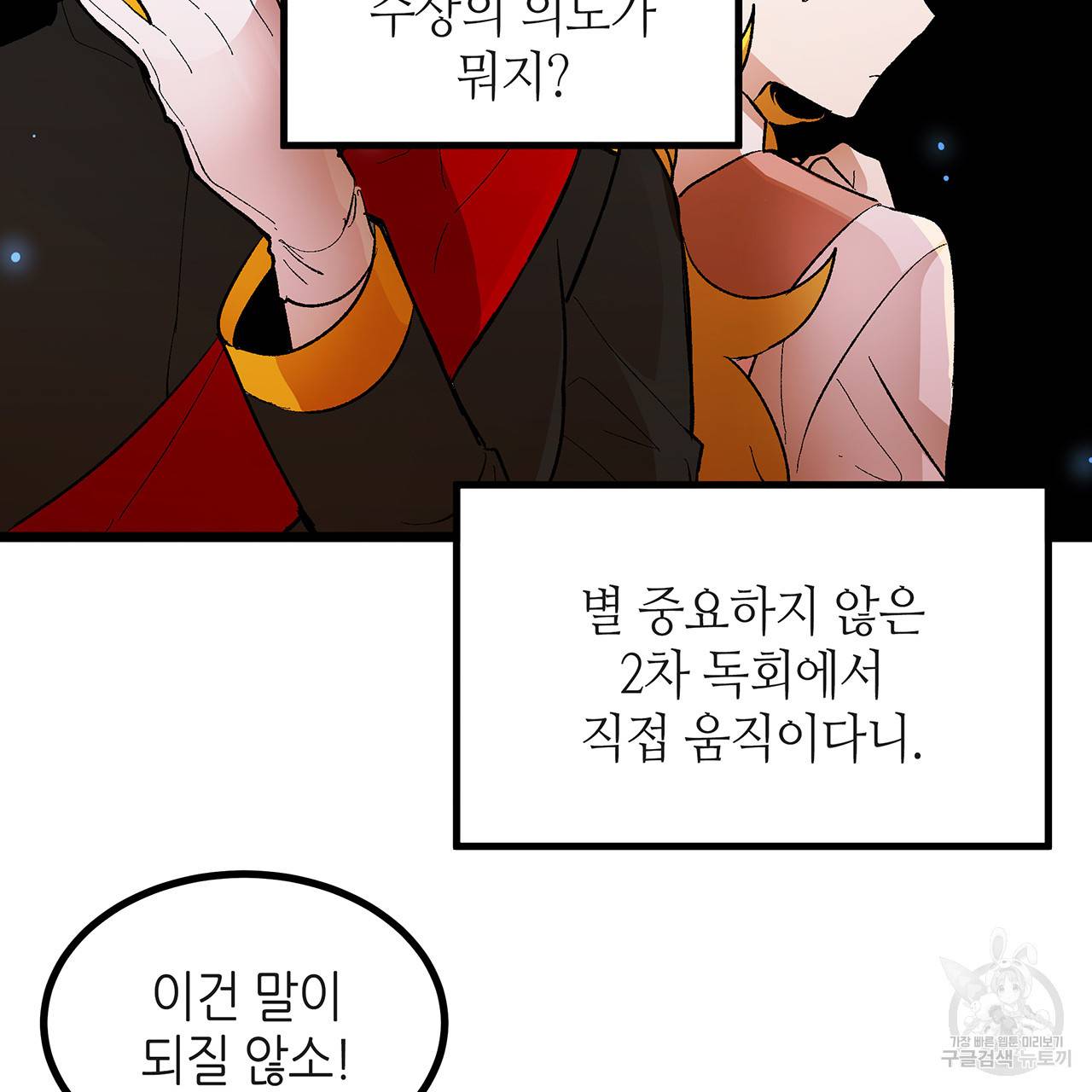 황제의 약혼녀로 산다는 것은 38화 12