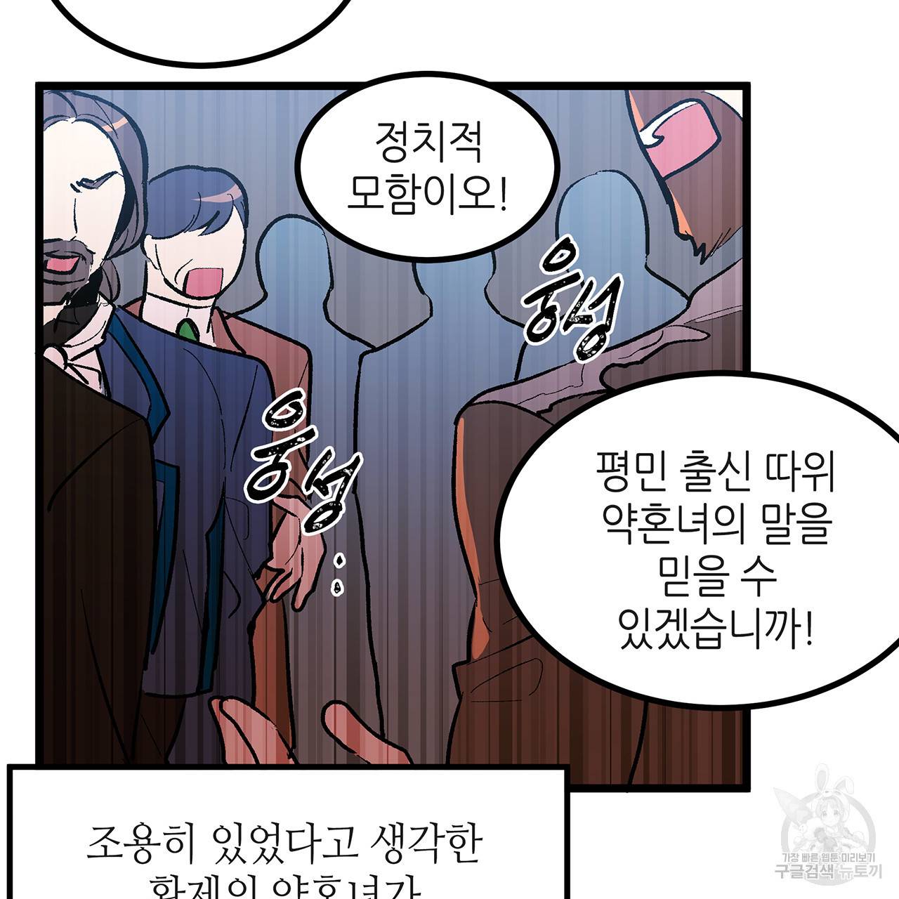 황제의 약혼녀로 산다는 것은 38화 13