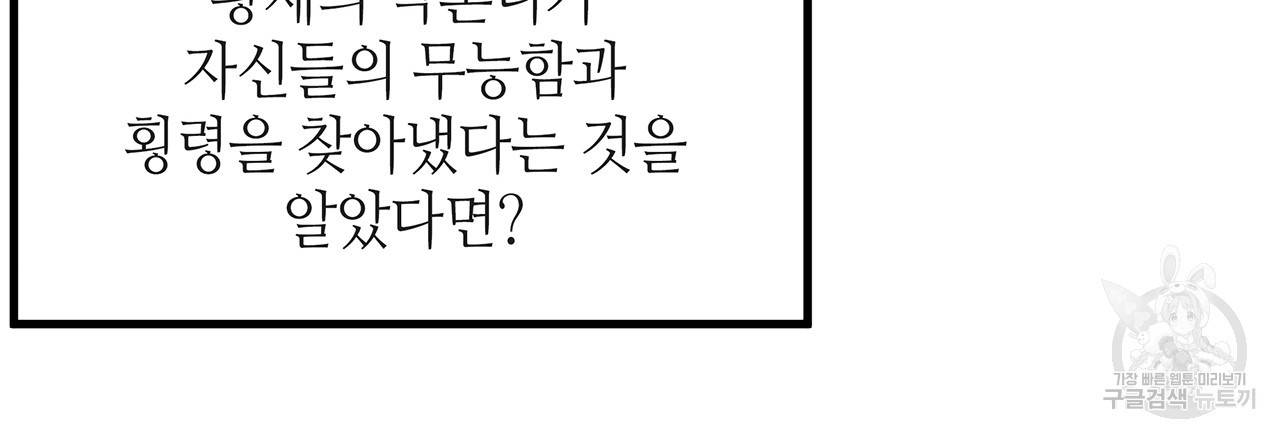황제의 약혼녀로 산다는 것은 38화 14