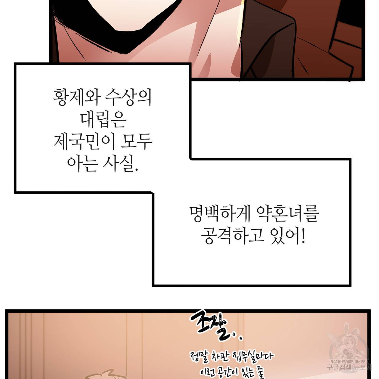 황제의 약혼녀로 산다는 것은 38화 16