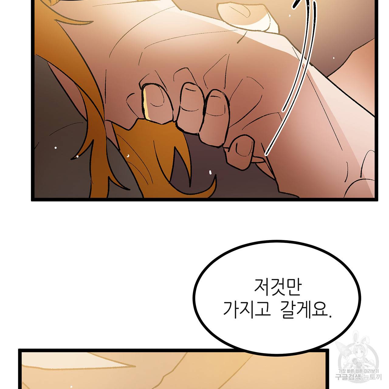 황제의 약혼녀로 산다는 것은 38화 31