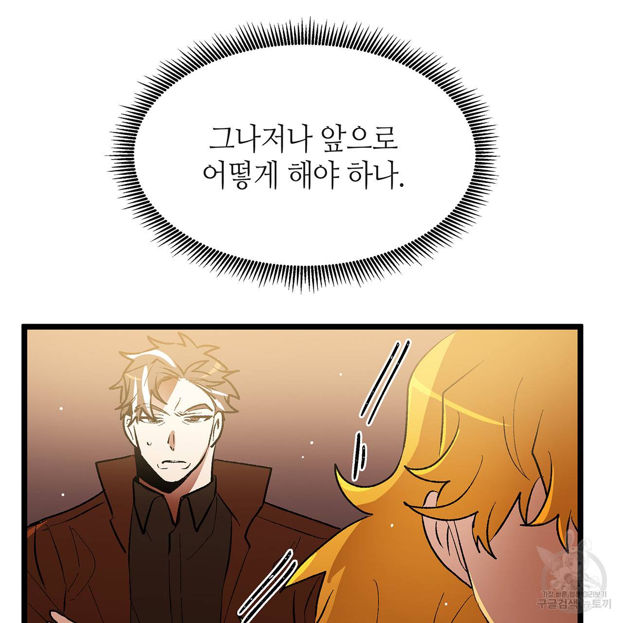 황제의 약혼녀로 산다는 것은 38화 34