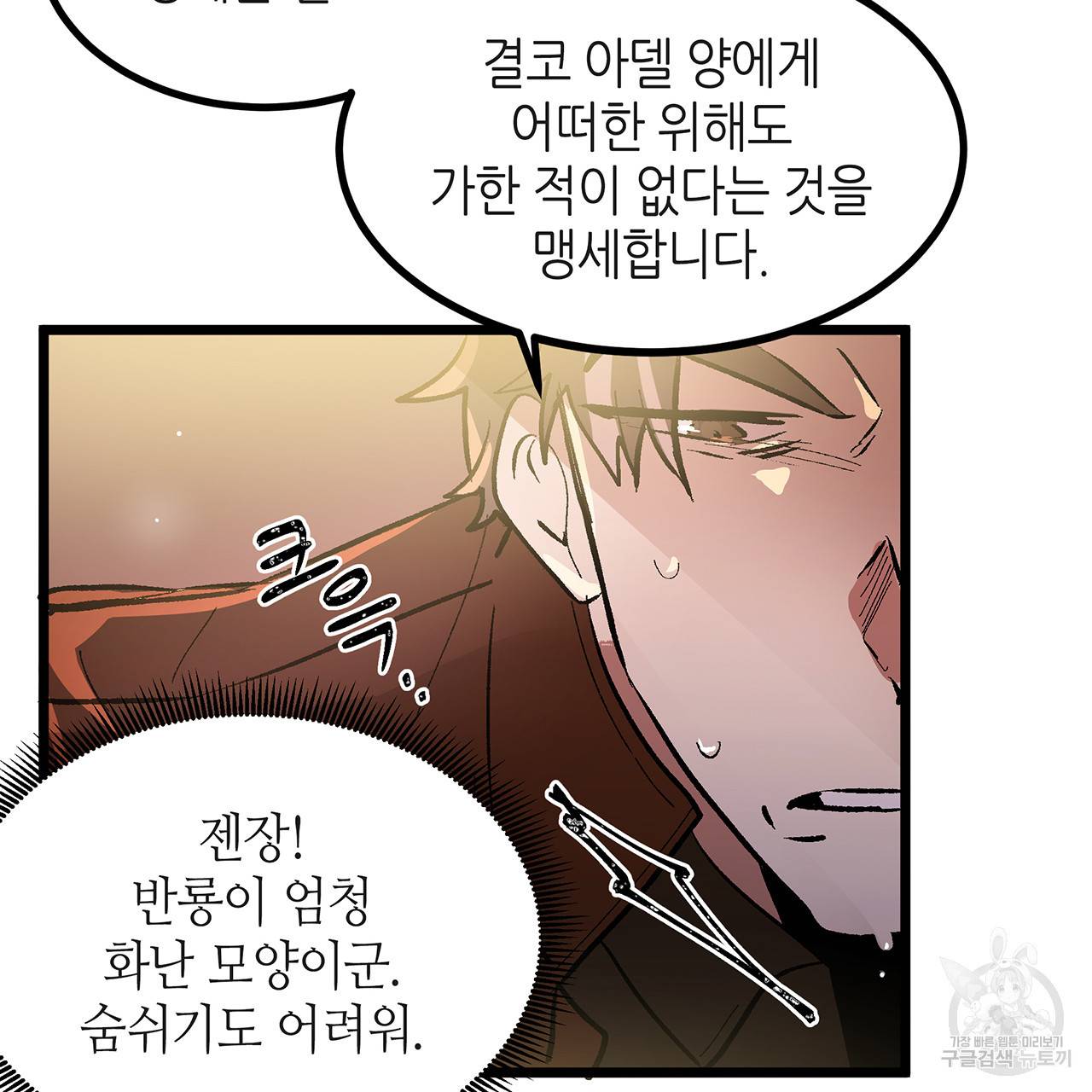 황제의 약혼녀로 산다는 것은 38화 71
