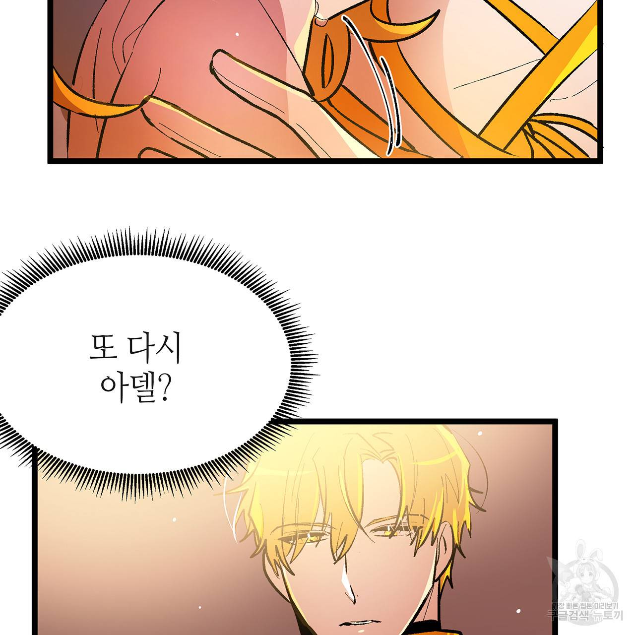 황제의 약혼녀로 산다는 것은 38화 82