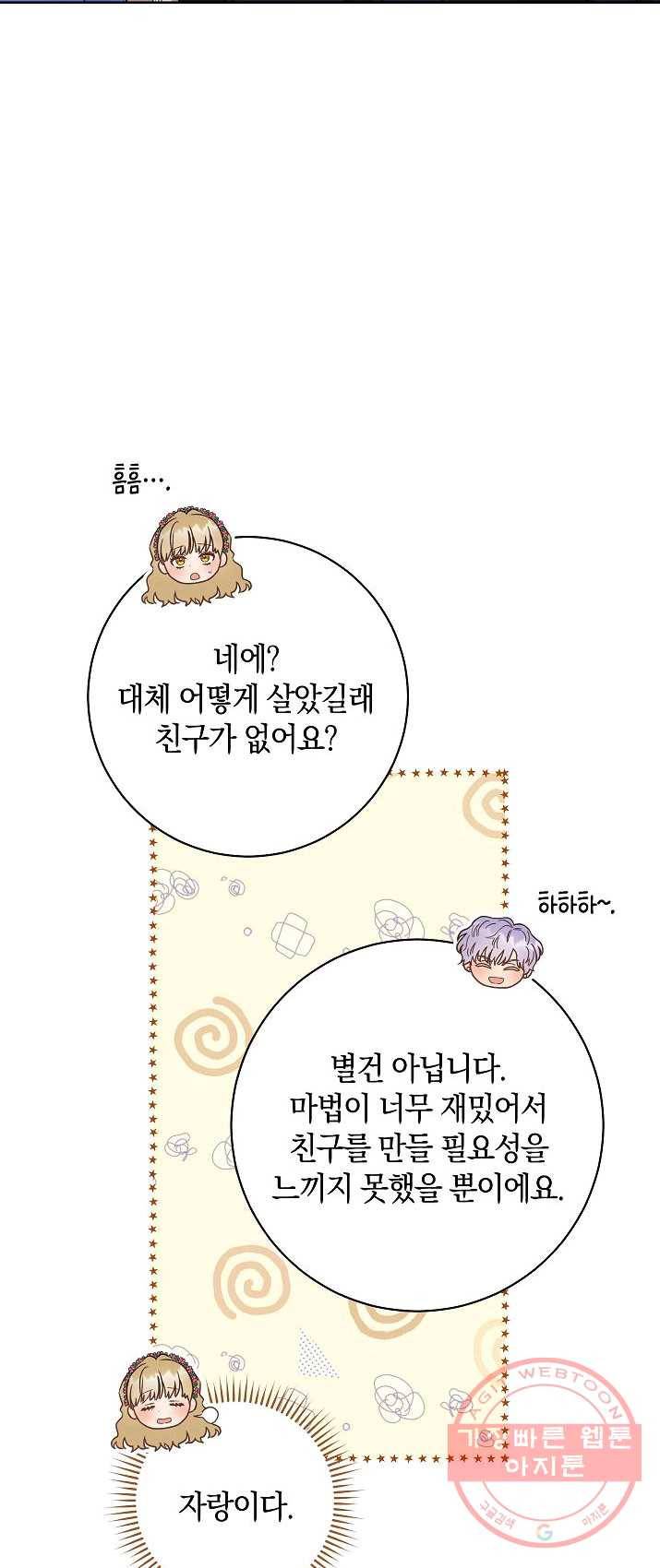 원 페어 레이디 19화 13