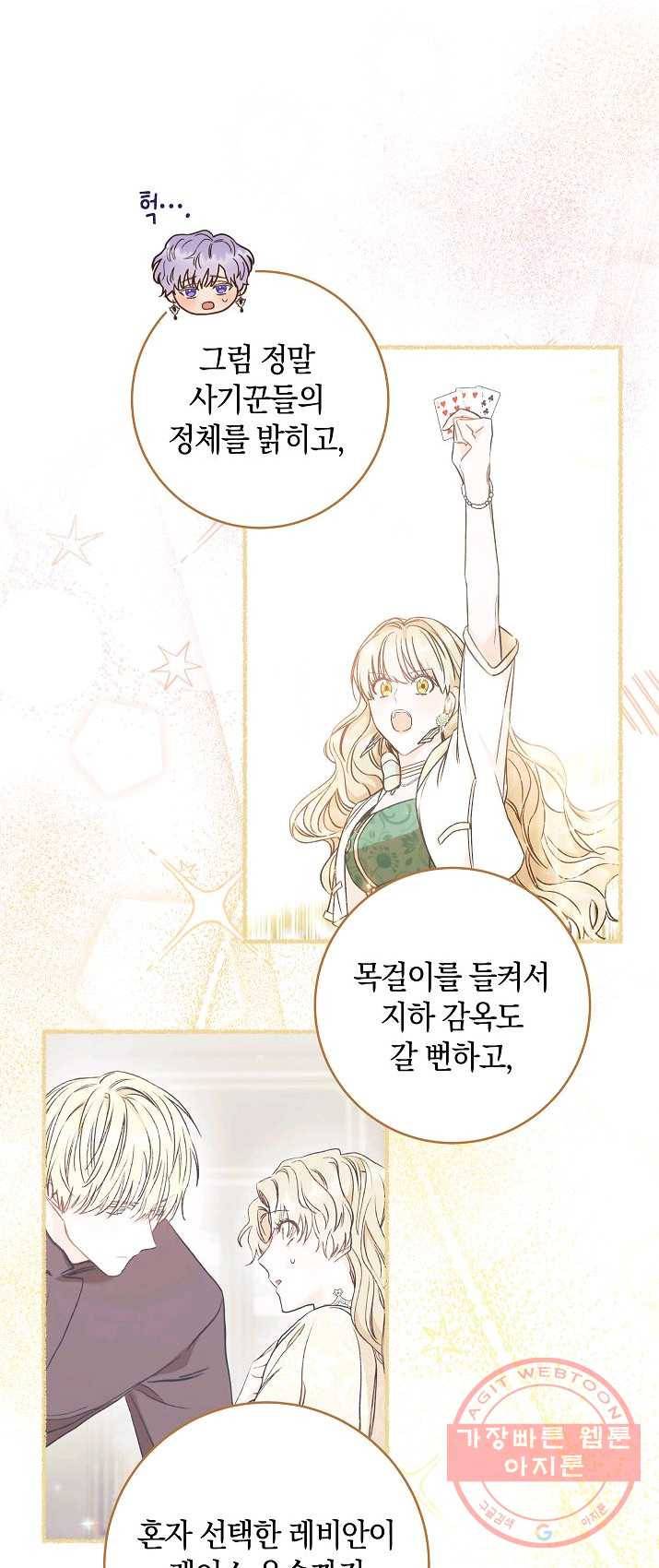 원 페어 레이디 19화 25