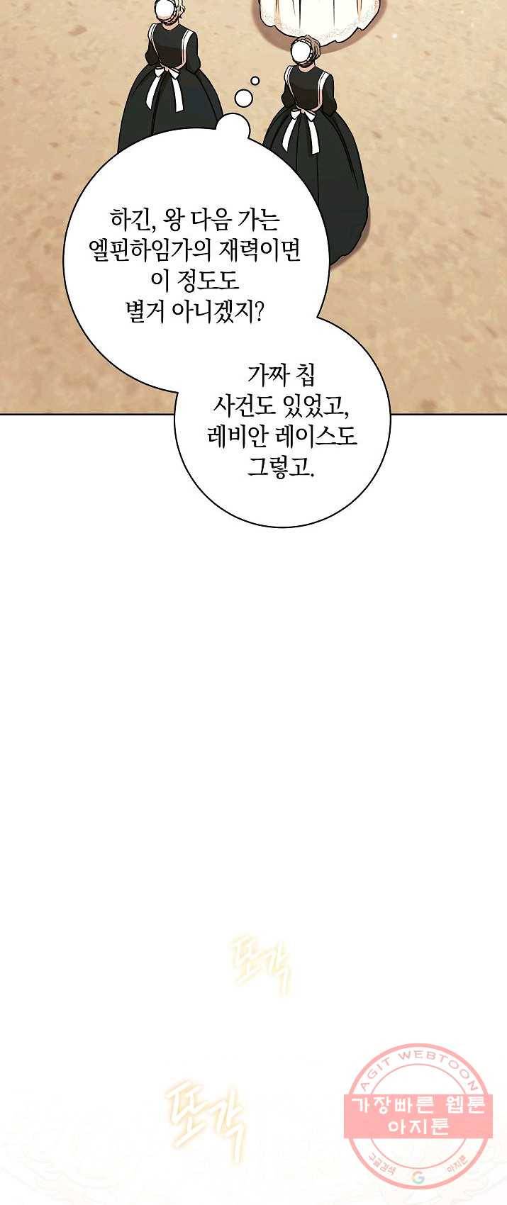 원 페어 레이디 19화 43