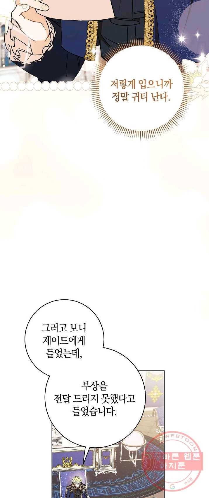 원 페어 레이디 19화 53