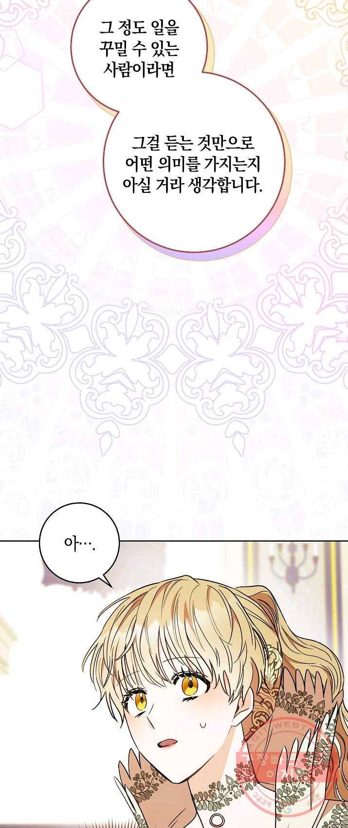 원 페어 레이디 19화 67