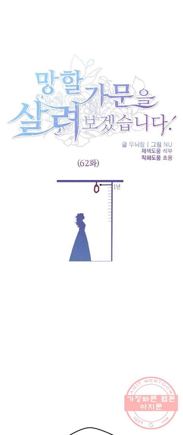 망할가문을 살려보겠습니다 62화 1